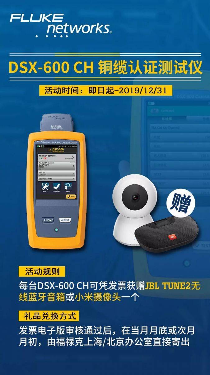 福禄克网络测试仪DSX-600 CH